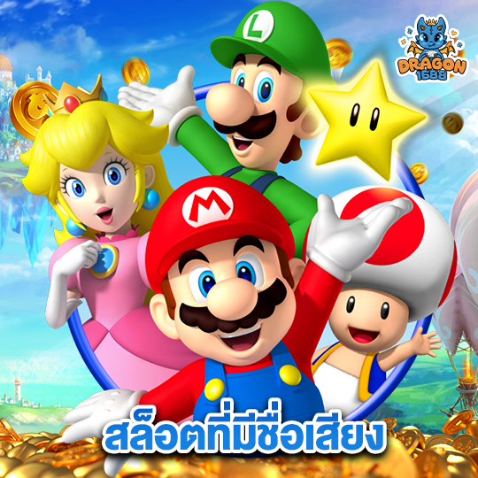 dragon1688 สล็อตที่มีชื่อเสียง