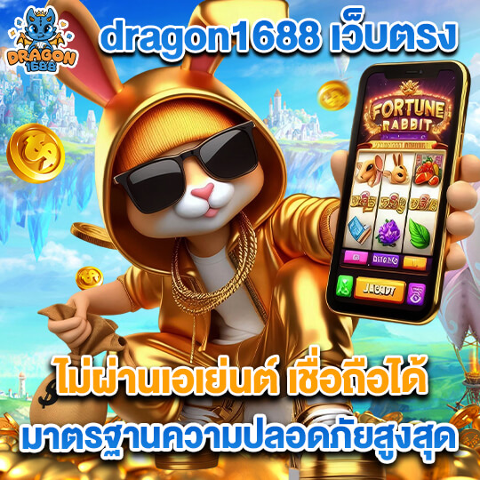 dragon1688สล็อต