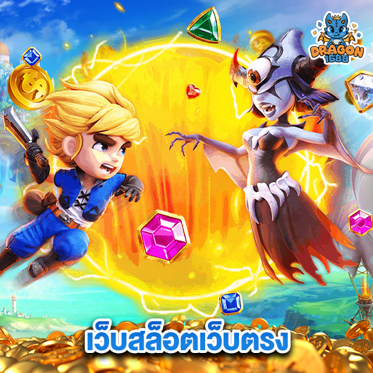 dragon1688 เว็บสล็อตเว็บตรง
